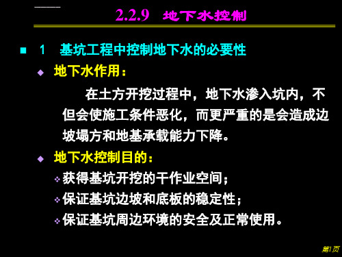 基坑支护与地下水控制ppt课件