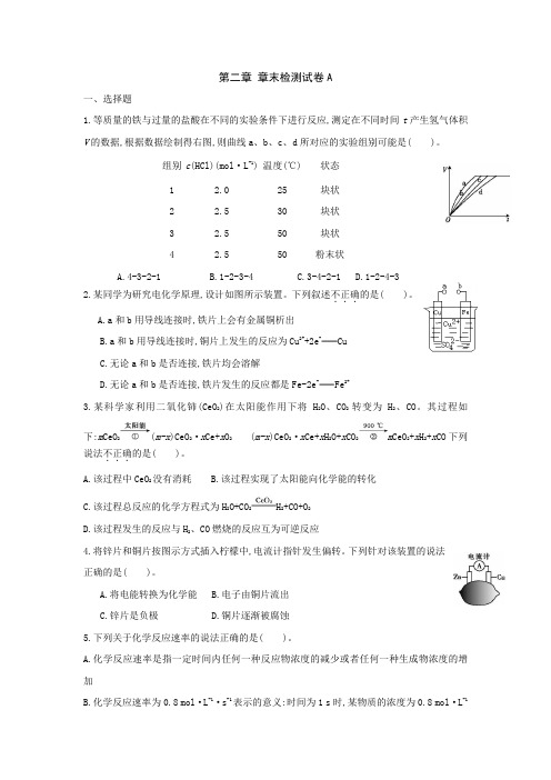 高中化学必修二课时训练：第二章章末检测A成稿含答案