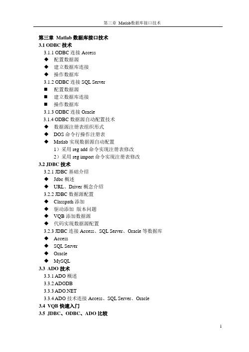 Matlab数据库接口技术-JDBC