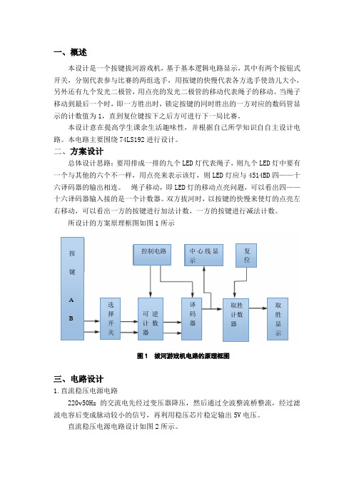 按键拔河游戏机课程设计