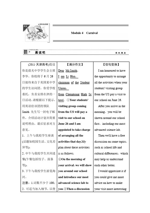 创新设计外研社必修五第四单元