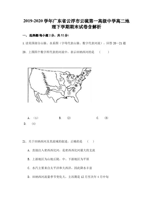 2019-2020学年广东省云浮市云硫第一高级中学高二地理下学期期末试卷含解析