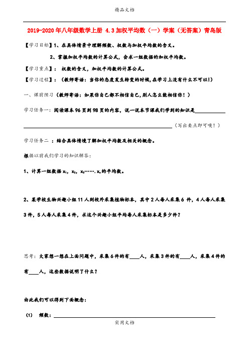 2021年八年级数学上册 4.3加权平均数(一)学案(无答案)青岛版