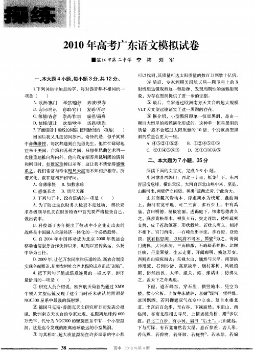 2010年高考广东语文模拟试卷