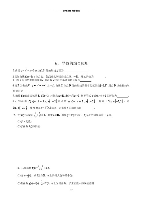 高考5导数及其应用.docx