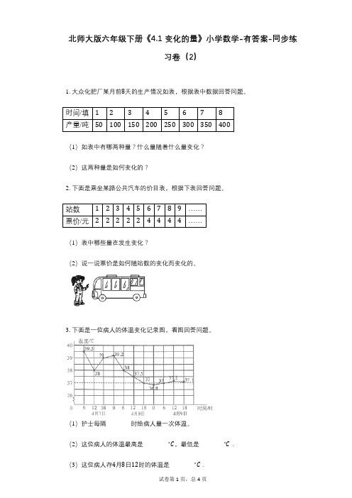 北师大版六年级下册《41_变化的量》小学数学-有答案-同步练习卷(2)