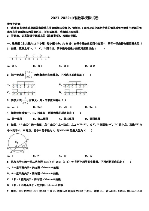 四川省成都市天府第七中学2021-2022学年中考五模数学试题含解析