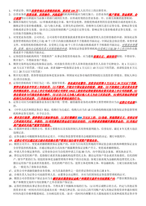 证券市场基本法律法规易错知识点-4