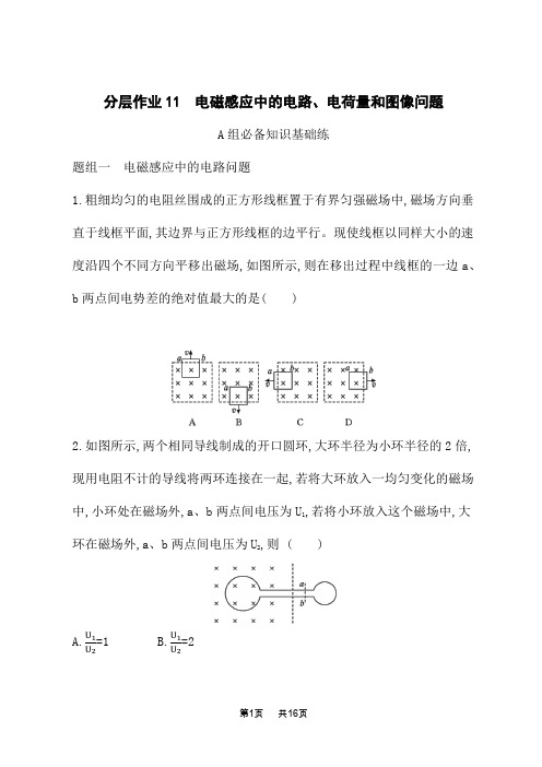 人教版高中物理选择性必修第二册课后习题 第2章 电磁感应 电磁感应中的电路、电荷量和图像问题