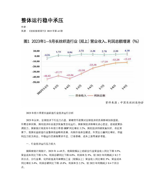 整体运行稳中承压