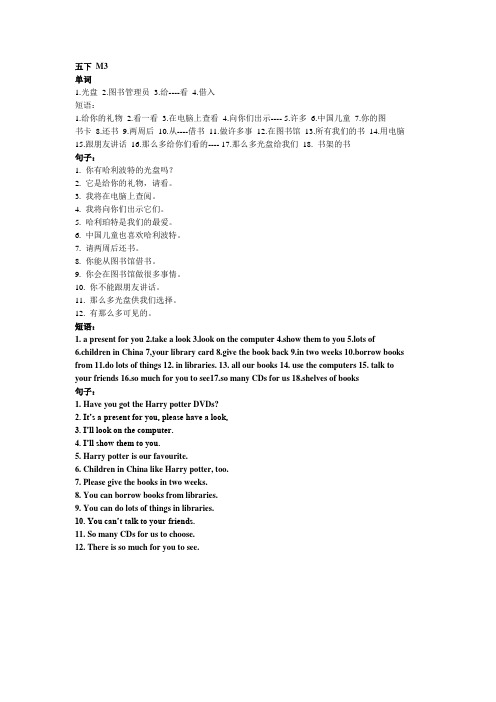 小学五年级下英语M3短语句子(带答案)