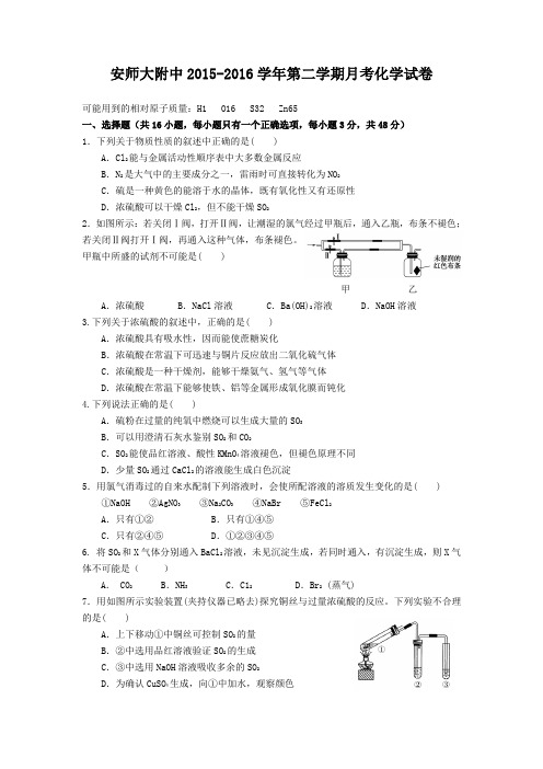 人教版高中化学必修一第二学期月考化学试卷.1doc