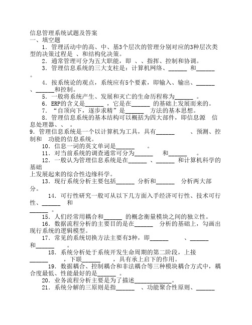 信息管理系统试题及答案