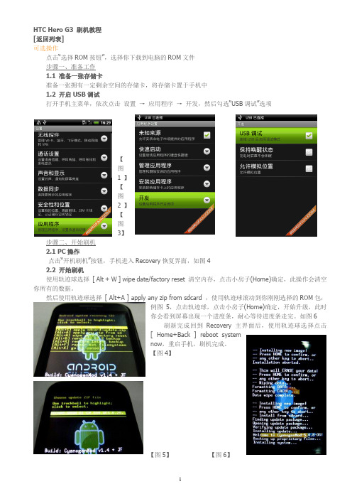 HTC Hero G3 刷机教程