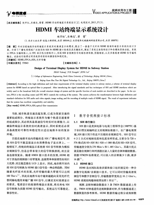 HDMI车站终端显示系统设计