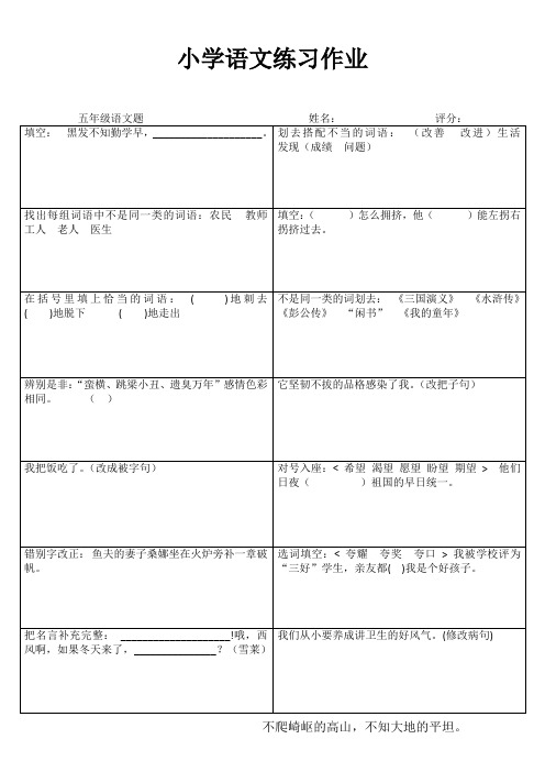 小学五年级语文基础训练 (54)