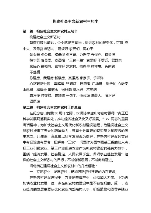 构建社会主义新农村三句半