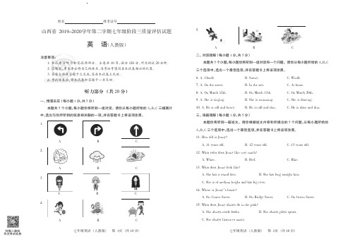 山西省2019-2020学年第二学期七年级阶段三质量评估试题·英语(人教版)·试题