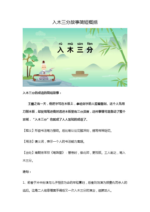 入木三分故事简短概括