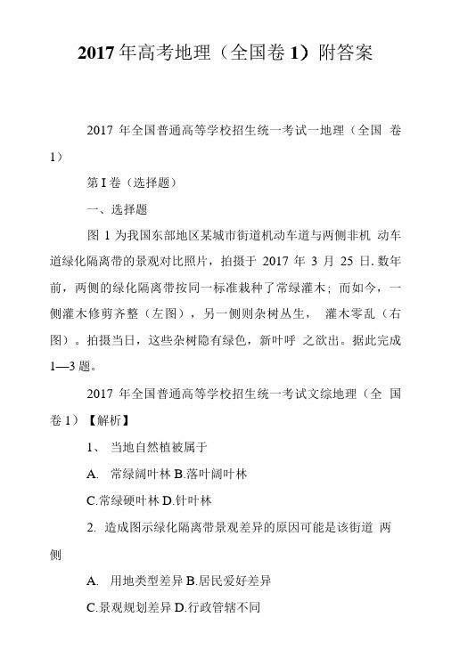 2017年高考地理(全国卷1)附答案.doc