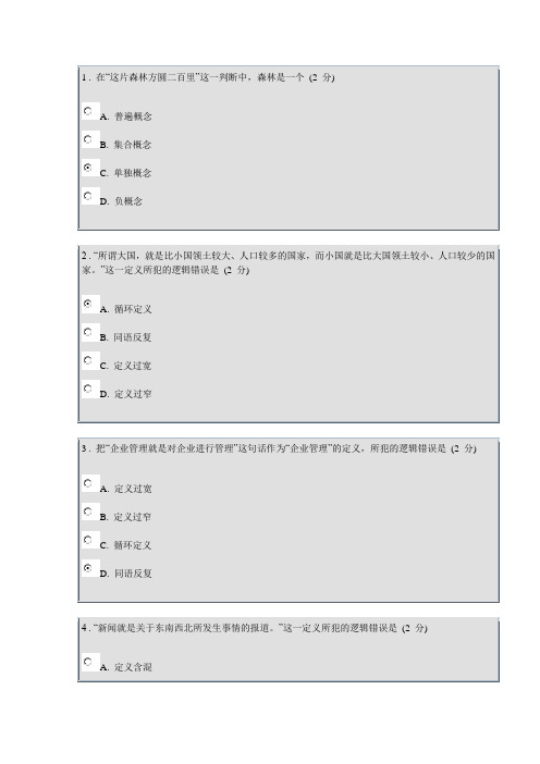 10年秋《思维方式与方法》形考作业1和2