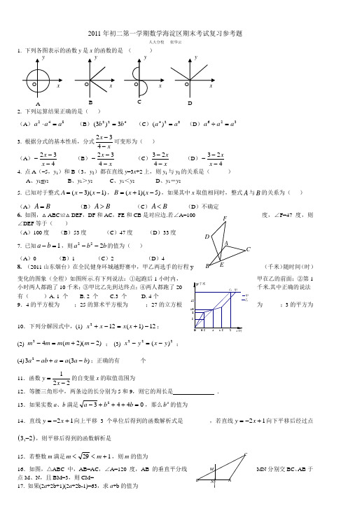2011年初二第一学期数学海淀区期末考试复习