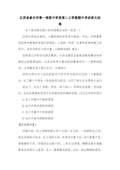 江苏省泰兴市第一高级中学度高二上学期期中考试语文试卷.doc