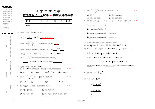 数学分析(一)试卷(A)-答案及评分标准