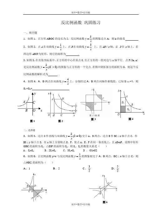 湘教版-数学-九年级上册-1.1反比例函数 巩固练习