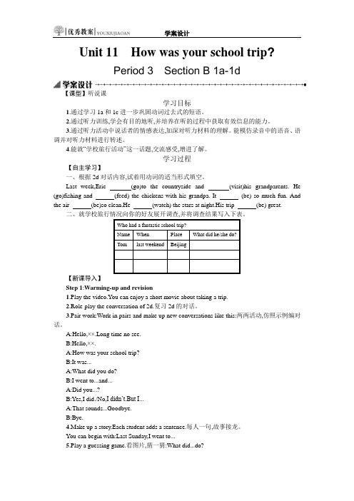 最新人教版七年级下册英语全国英语素养大赛一等奖教学设计11.3