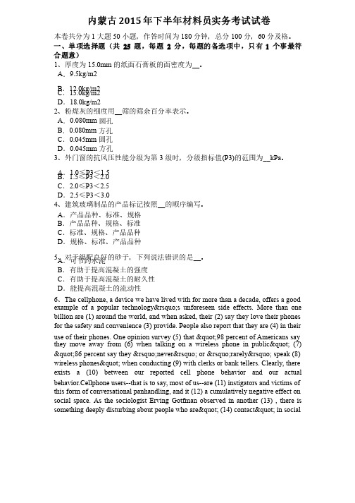 内蒙古2015年下半年材料员实务考试试卷