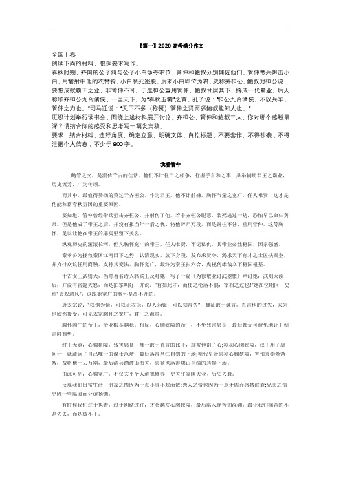 2020高考满分作文精选三篇