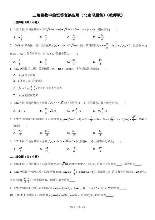 三角函数中的恒等变换应用-高中数学知识点讲解(含答案)