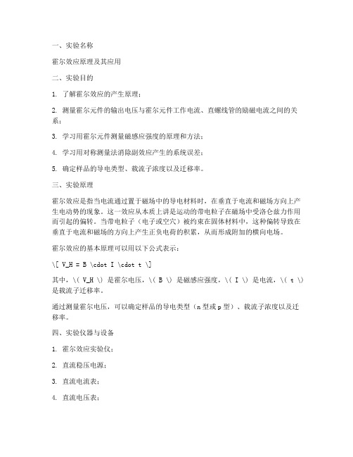 霍尔效应实验报告文章