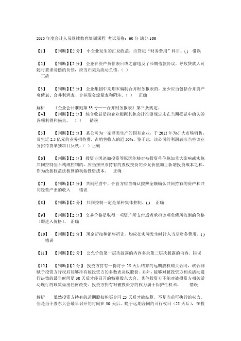 2015年度会计人员继续教育试题及答案