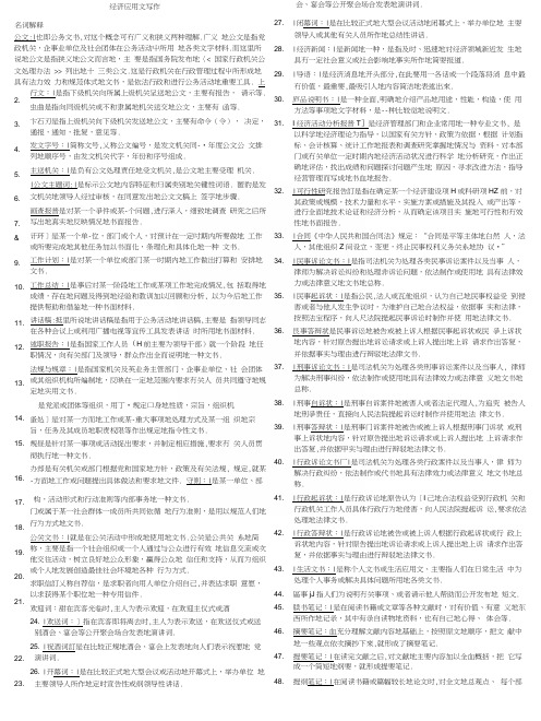 电视大学经济应用文写作考试资料.docx