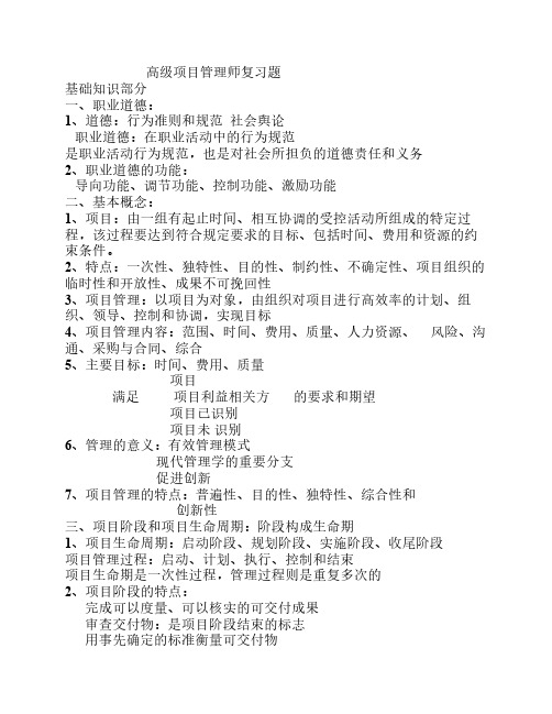 高级项目管理师复习题