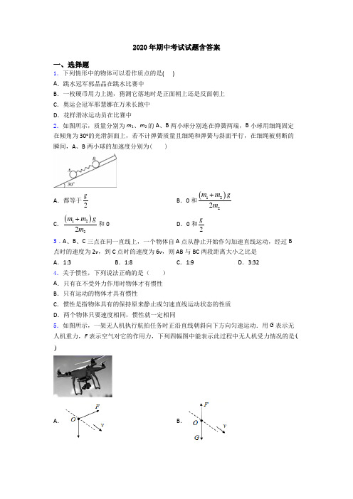 2020年期中考试试题含答案