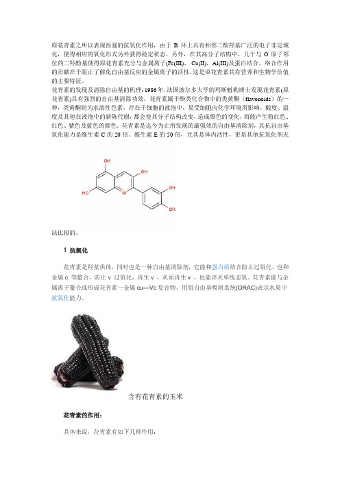 原花青素之所以表现很强的抗氧化作用