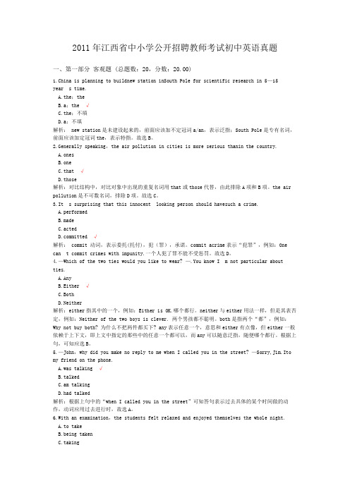 2011年江西省中小学公开招聘教师考试初中英语真题