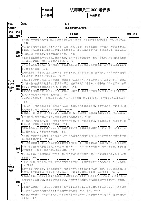 员工360评价表