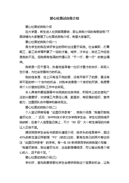 爱心社面试自我介绍