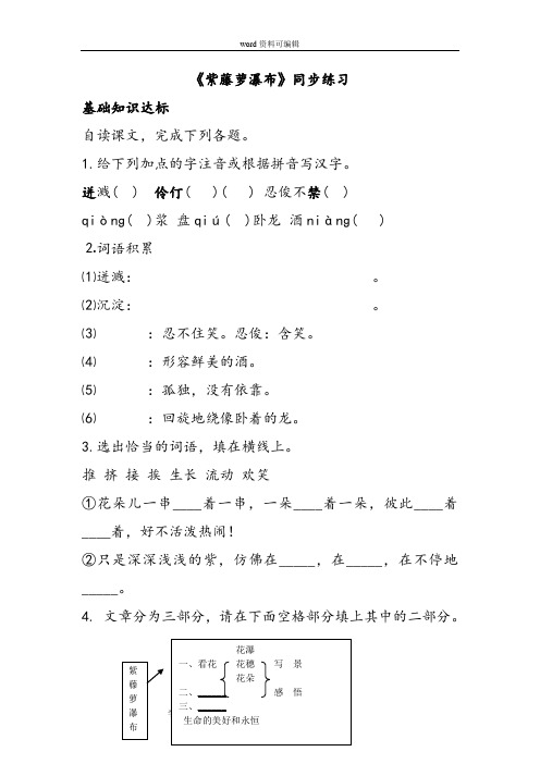语文人教七年级下册(2016年新编)(2017年春季版)《紫藤萝瀑布》同步练习1