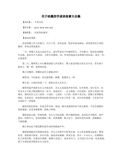 关于动漫四字成语故事大全集