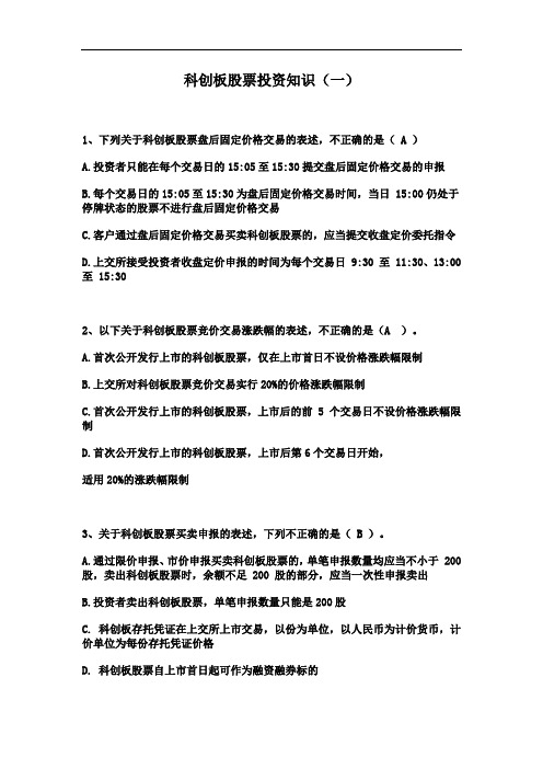 科创板股票投资知识一