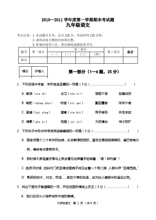 2011学年人教版九年级第一学期期末考试语文试题