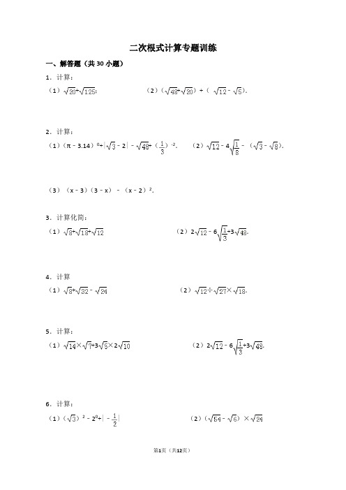 【精华版】二次根式计算专题训练(附答案)