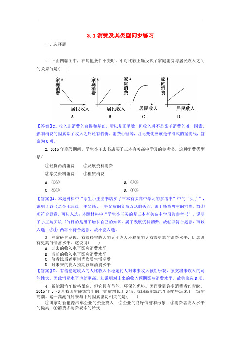 高一政治 3.1消费及其类型同步练习(含解析)