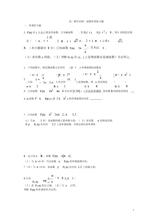 高一数学函数性质专题复习