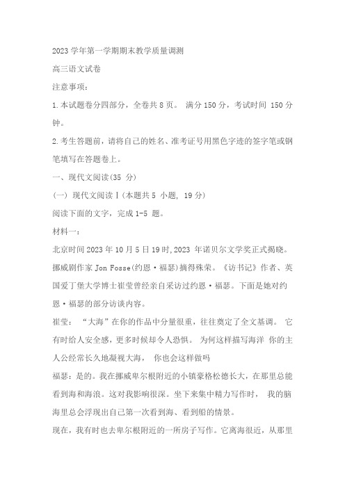 浙江省绍兴市柯桥区2023-2024学年高三上学期期末调测语文试题(解析版)